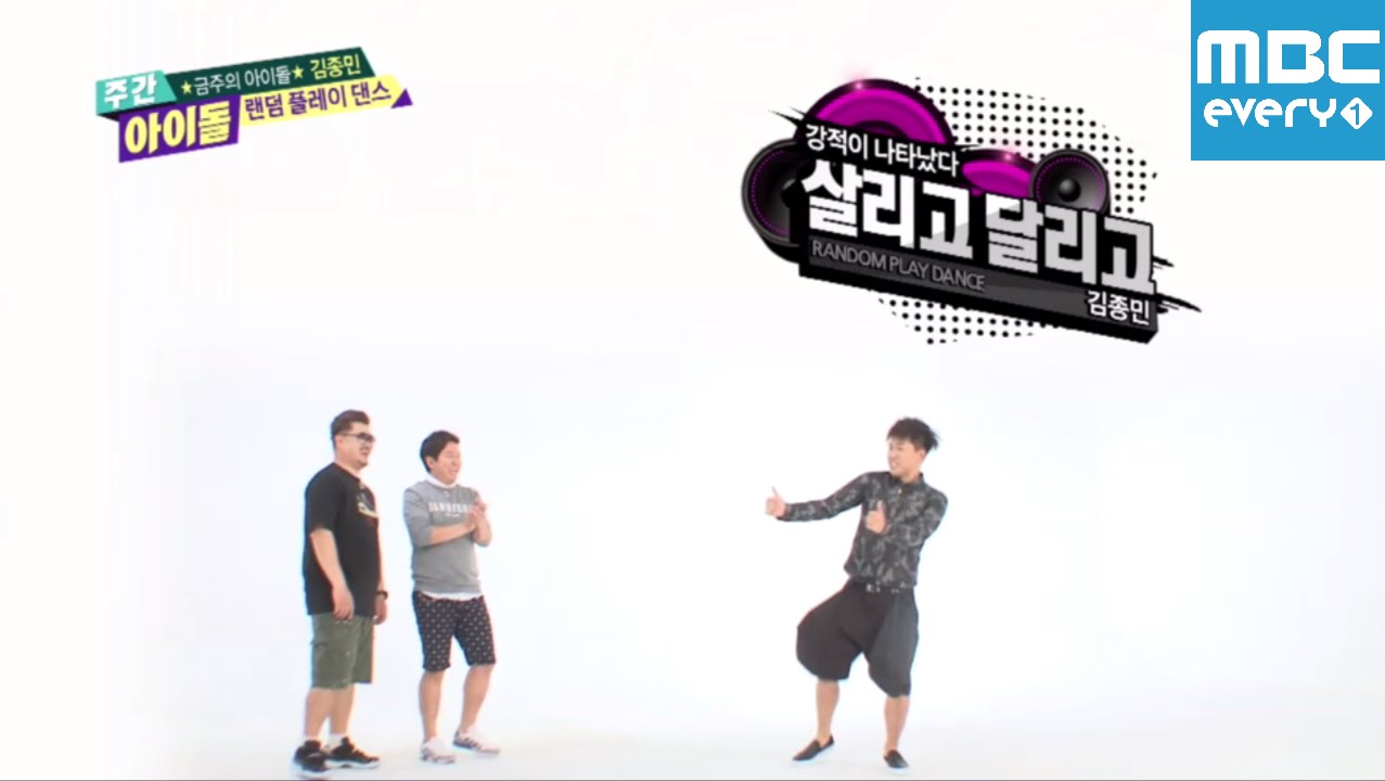 166회 김종민 랜덤플레이댄스 /Weekly Idol Kim jong min Randomplay Dance