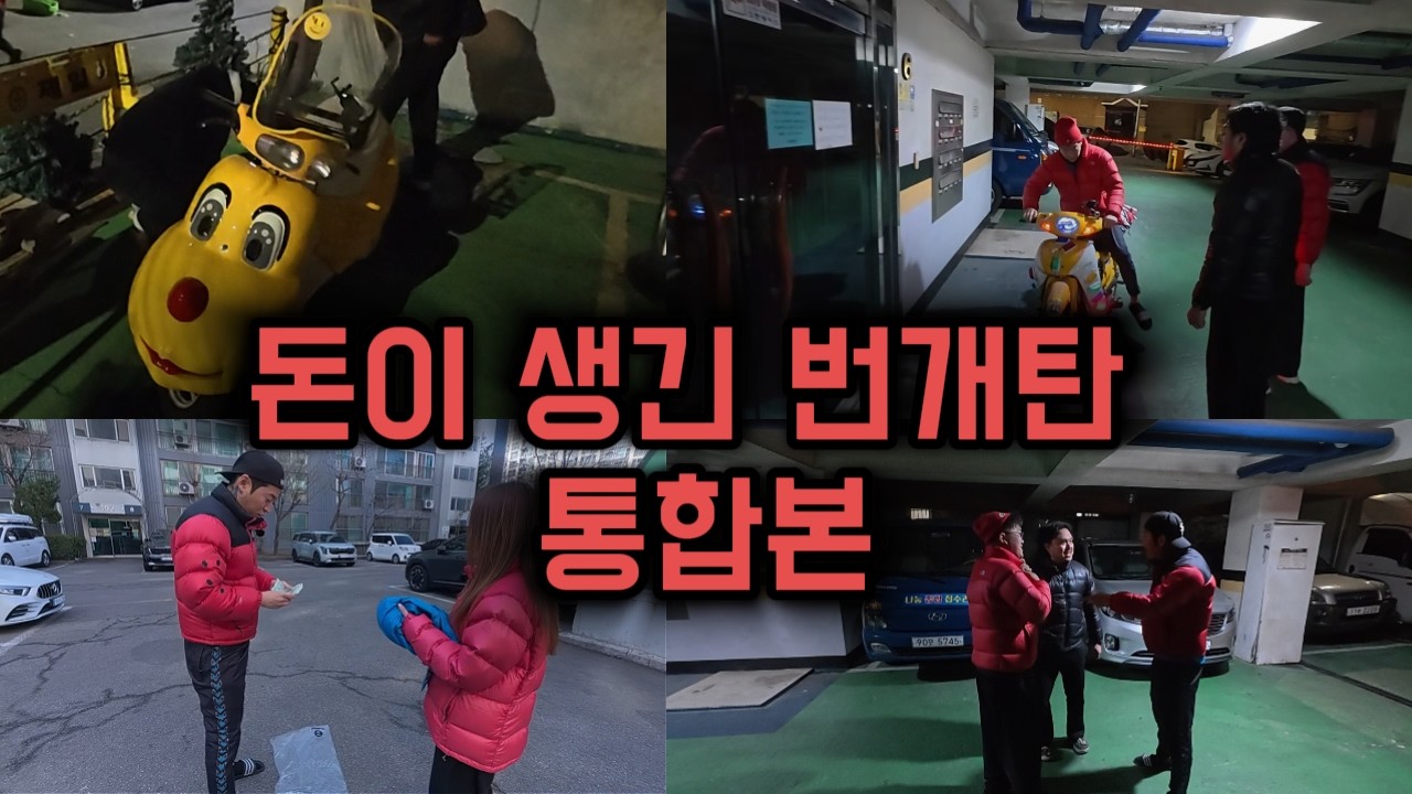 [인수확정] 11 ~ 12화  돈이 생긴 번개탄 ! 그의 운명은?!