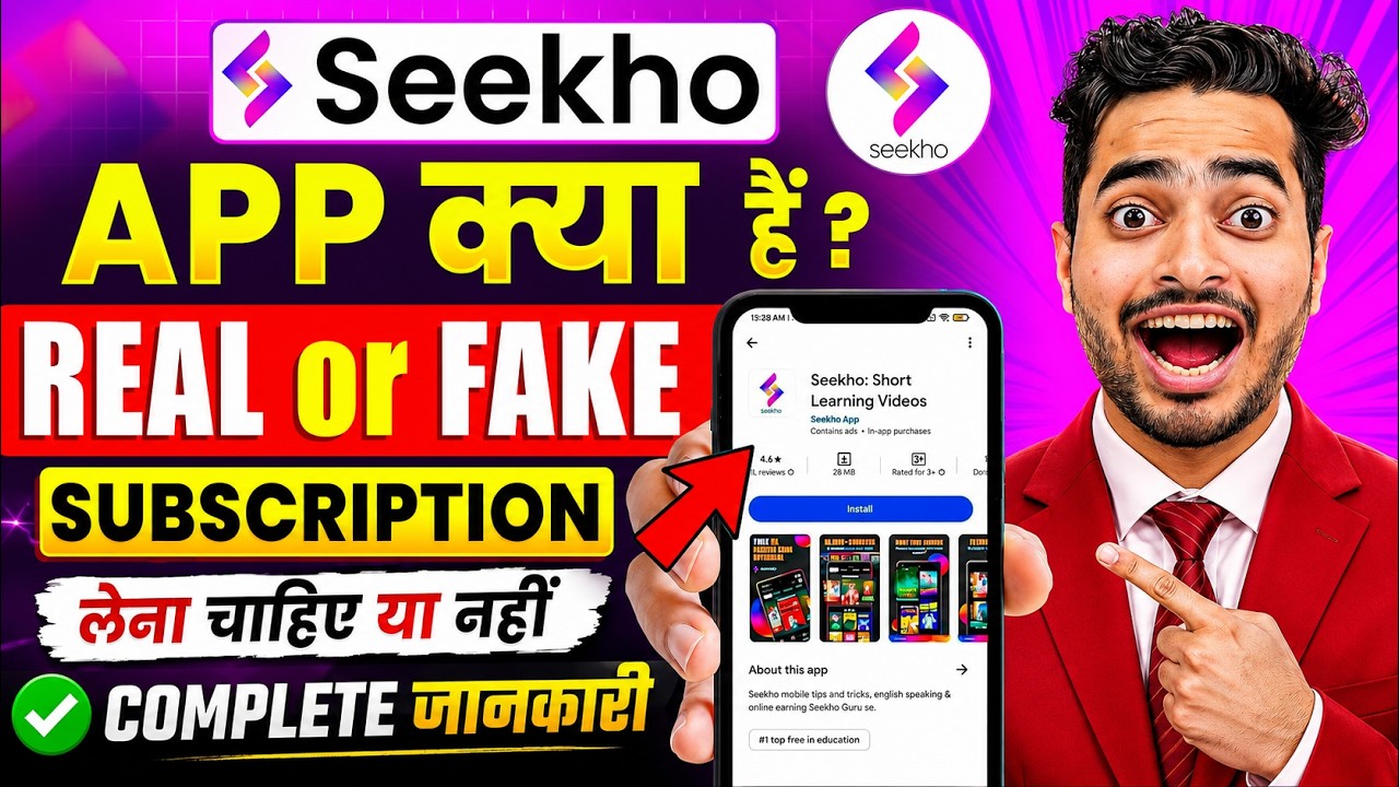 Seekho app kya hai | Seekho app use kaise kare | Seekho app Real or Fake | seekho app review