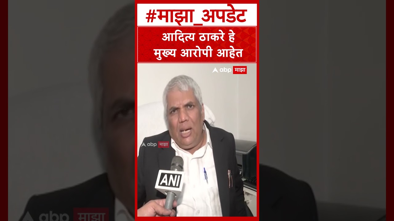 Nilesh Ojha On Aditya Thackeray : आदित्य ठाकरे हे मुख्य आरोपी आहेत