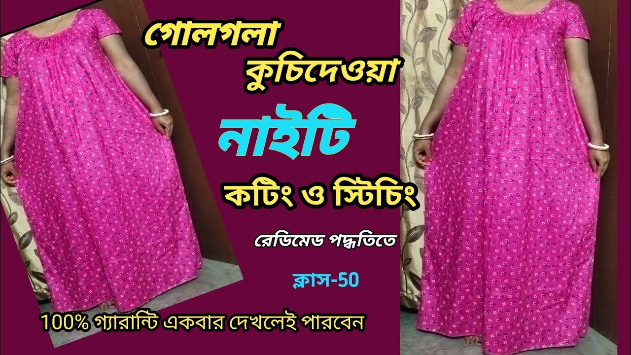ক্লাস-50:গোলগলা নাইটি কাটিং ও সেলাই/ready made golgola nighty cutting and stitching / maxi cutting .