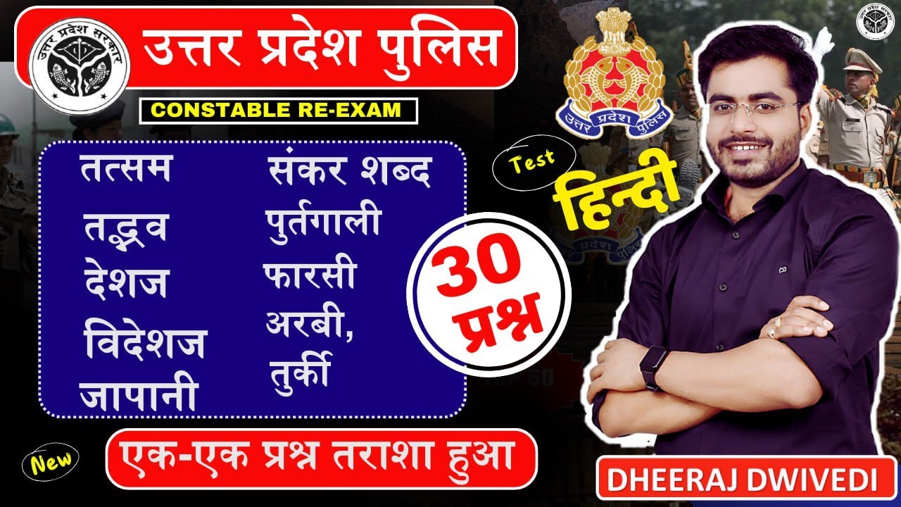 UP Police RE Exam 2024 | UP Police hindi | Hindi Chapter Wise test   hindi By Dheeraj dwivedi sir