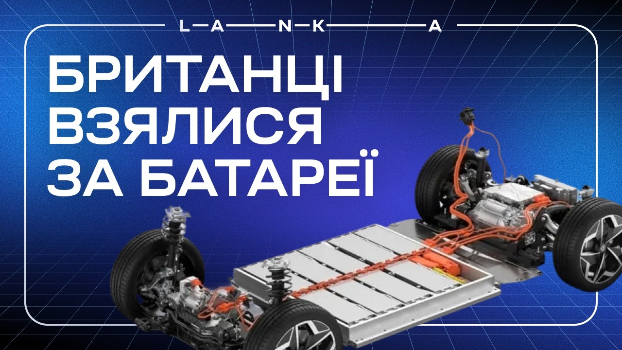 Британія хоче бути лідером у батареях, США - у алмазах, а Nissan заряджатиме телефони по-новому