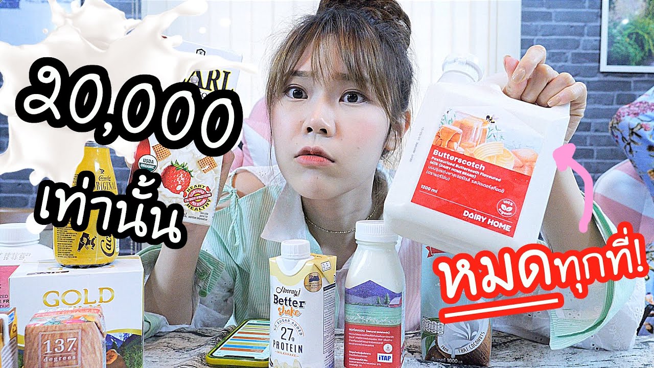 “นมจากวัว แค่ 20,000 ตัวบนโลก!!” รสชาติเป็นยังไง?