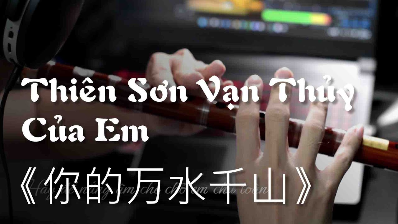 THIÊN SƠN VẠN THỦY CỦA EM 《你的万水千山》 Chinese Dizi Cover
