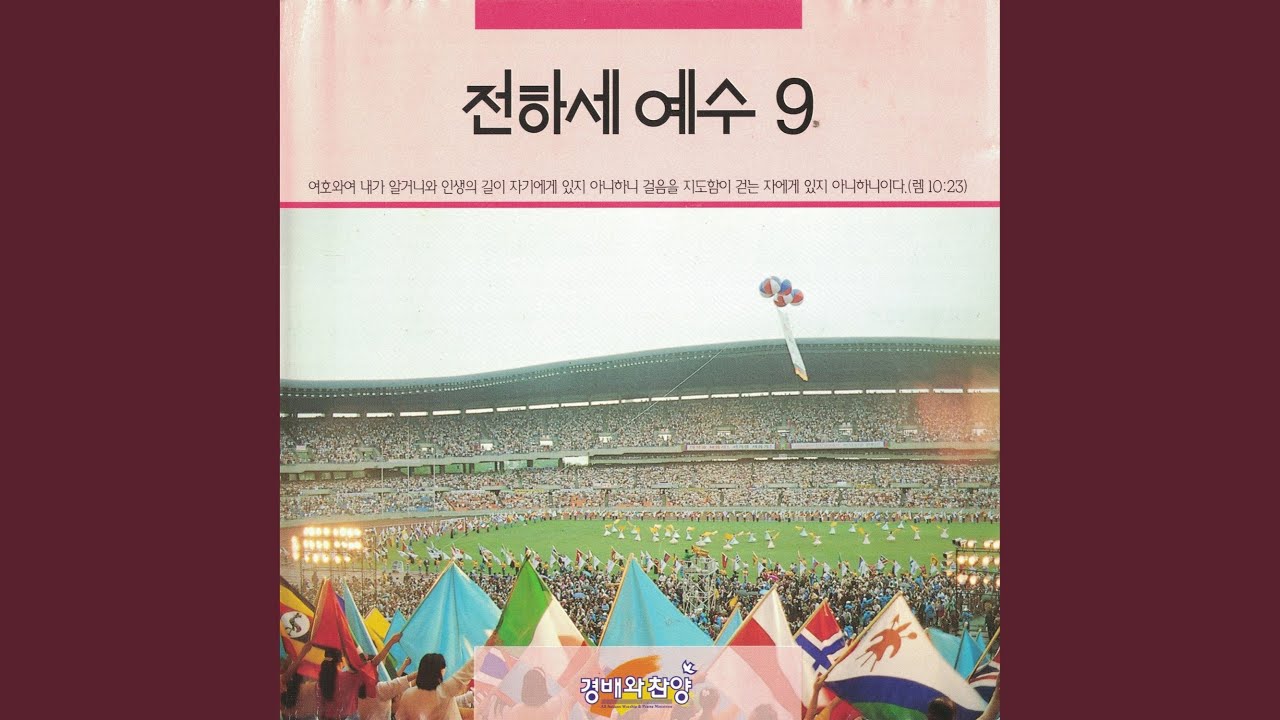 존귀한 주의 보혈