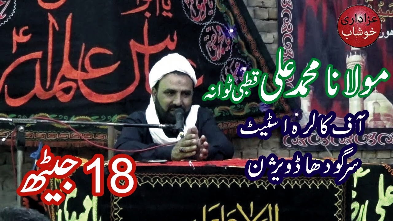 Majlis | Molana Muhammad Ali Qutbi Tiwana @AzadariKhushab  18 Jaith 2022 | 10 Muharram 2022