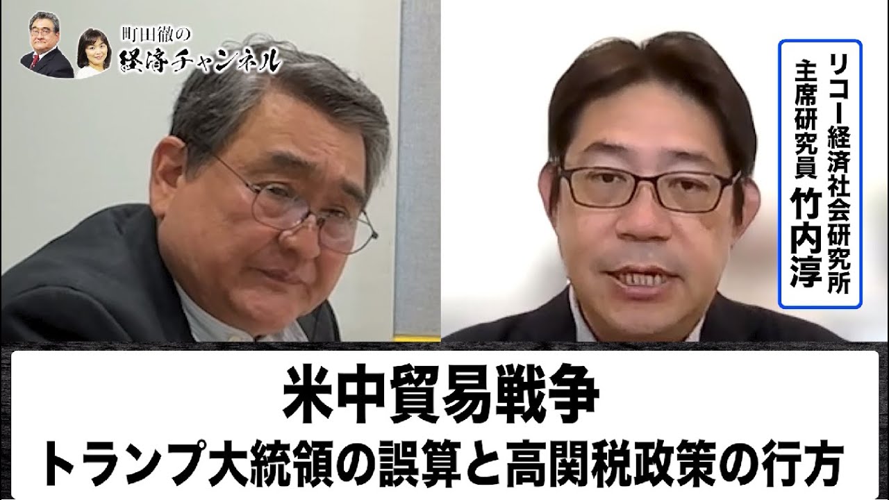 米中貿易戦争、トランプ大統領の誤算と高関税政策の行方