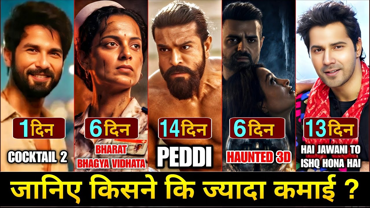 Peddi Box Office Collection Day 14 | Cocktail 2 Advance Booking | Haunted 3D | HJTIHH | Ram Charan