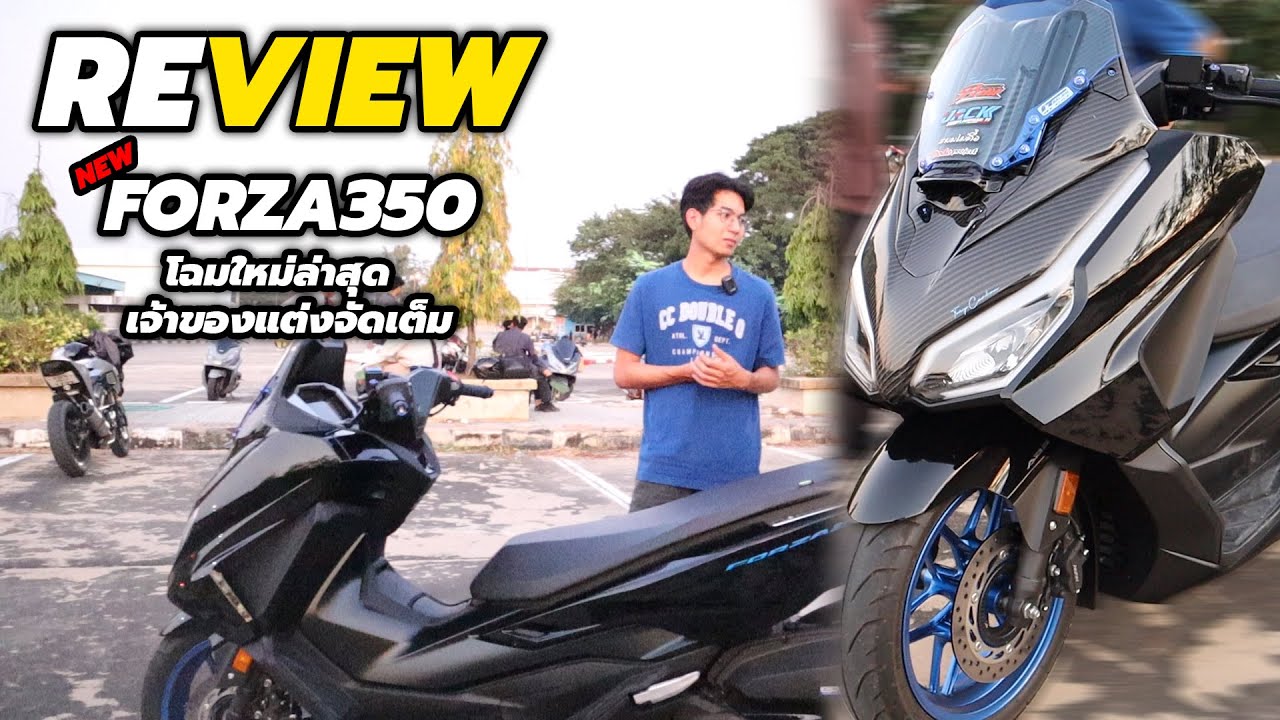 รีวิว รถขวัญใจวัยรุ่น New Honda Forza 350 2024 เทคโนโลยี ของแต่ง จัดเต็ม!!!