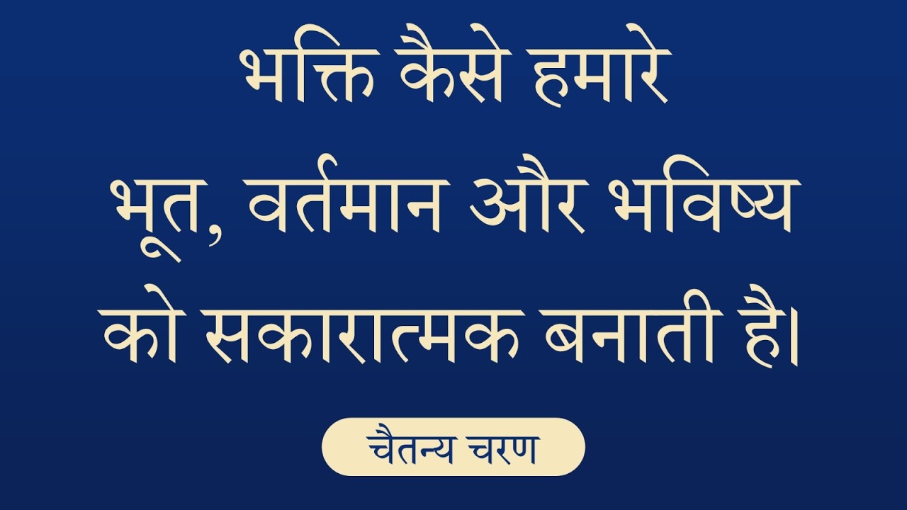 Morning Bhagavatam Class - Gaur Purnima , Nashik - Chatinya Charan