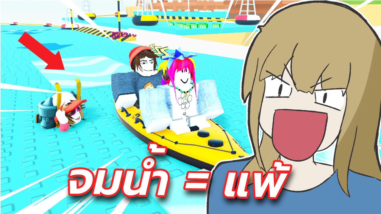 เกมแข่งเรือที่ฮาที่สุดในโลก