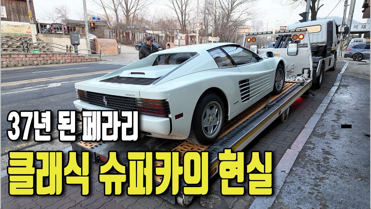 88년식 페라리 테스타로사, 시동 안 걸리는 이유는? 낮술 땡기게 만드네..