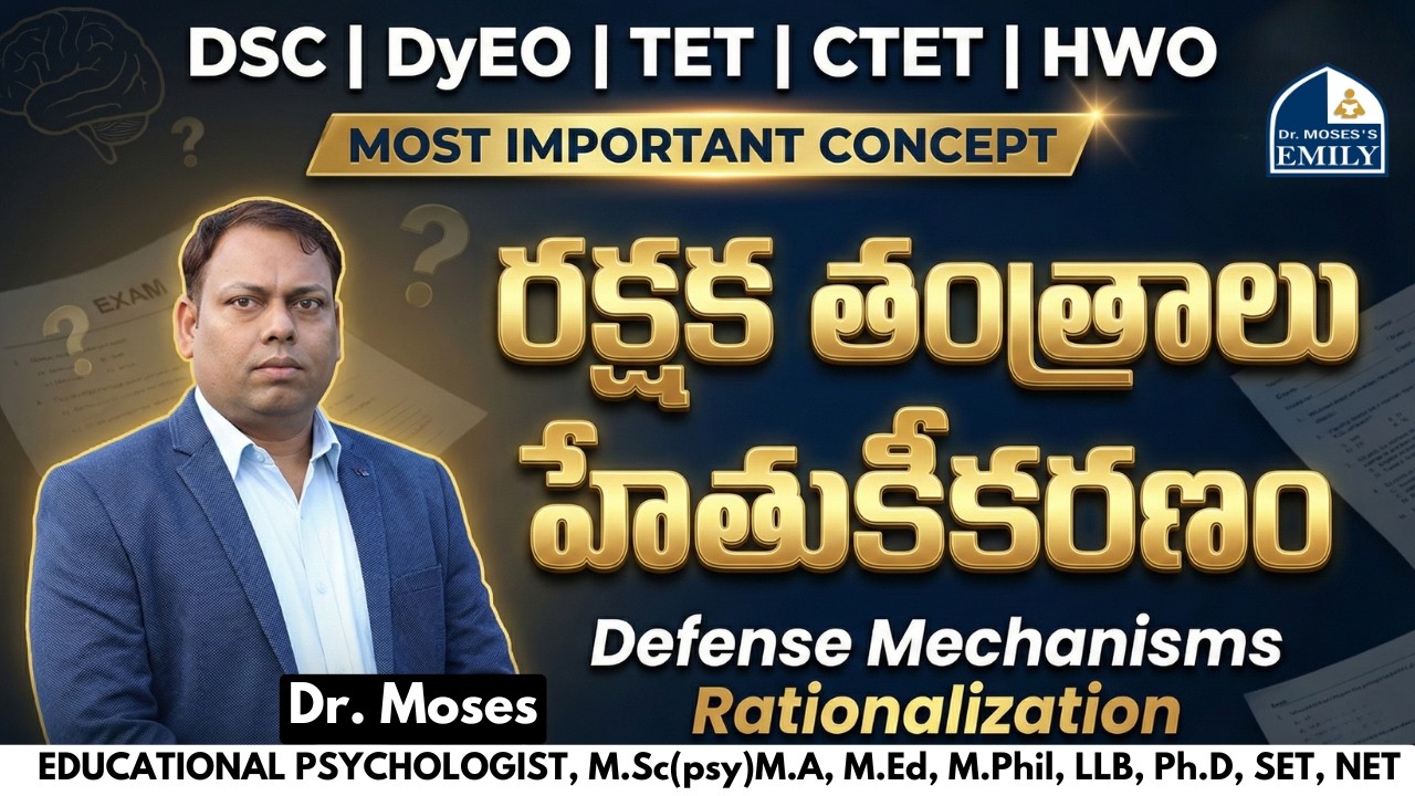 రక్షక తంత్రాలు | హేతుకీకరణం అంటే ఏమిటి? Explained by Dr. Moses | EMILY Academy