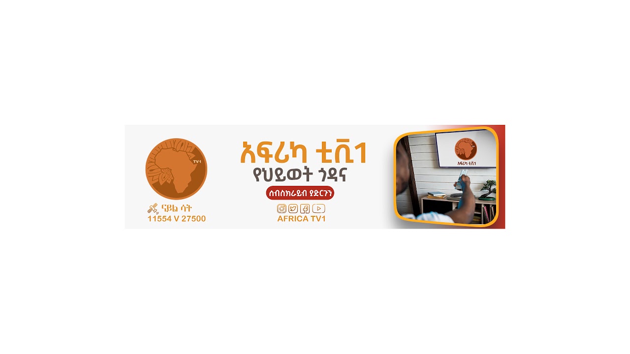 አል ፈታዋ ||  ሸይኽ ሙሀመድዘይን ዘህረዲን  || 7-8-2023 ||አፍሪካ ቲቪ