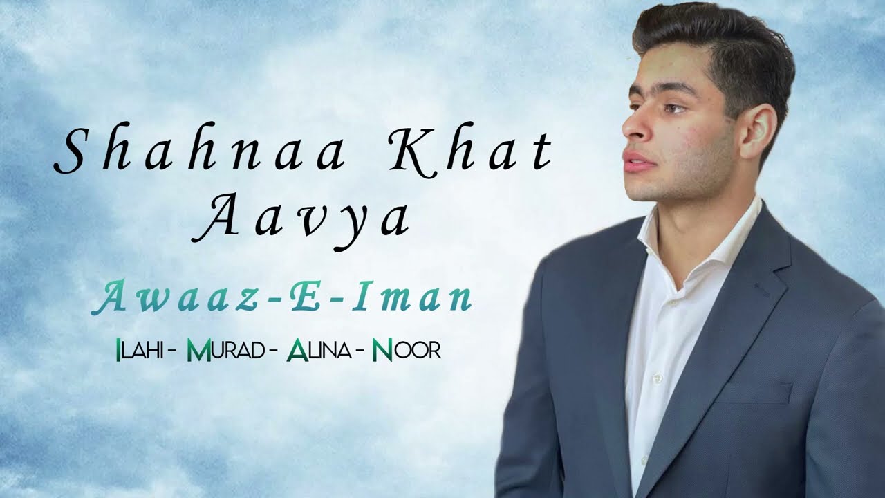 Eji Shahnaa Khat Aavyaa Ismaili Ginan - Awaaz-E-Iman