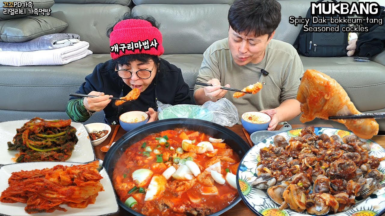 엄마가 해준🔥매콤한 닭도리탕, 꼬막무침, 밥도둑 묵은지랑 갓김치로 맛있는 집밥먹방😋ㅣSpicy Dak-bokkeum-tang & CocklesㅣMUKBANGㅣEATING SHOW