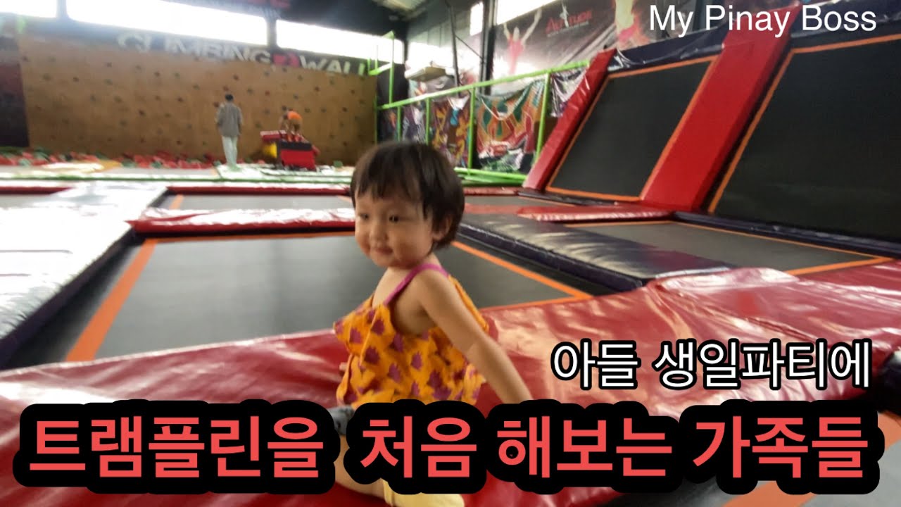 아들의 생일 버킷리스트 .트램플린 놀이터가기