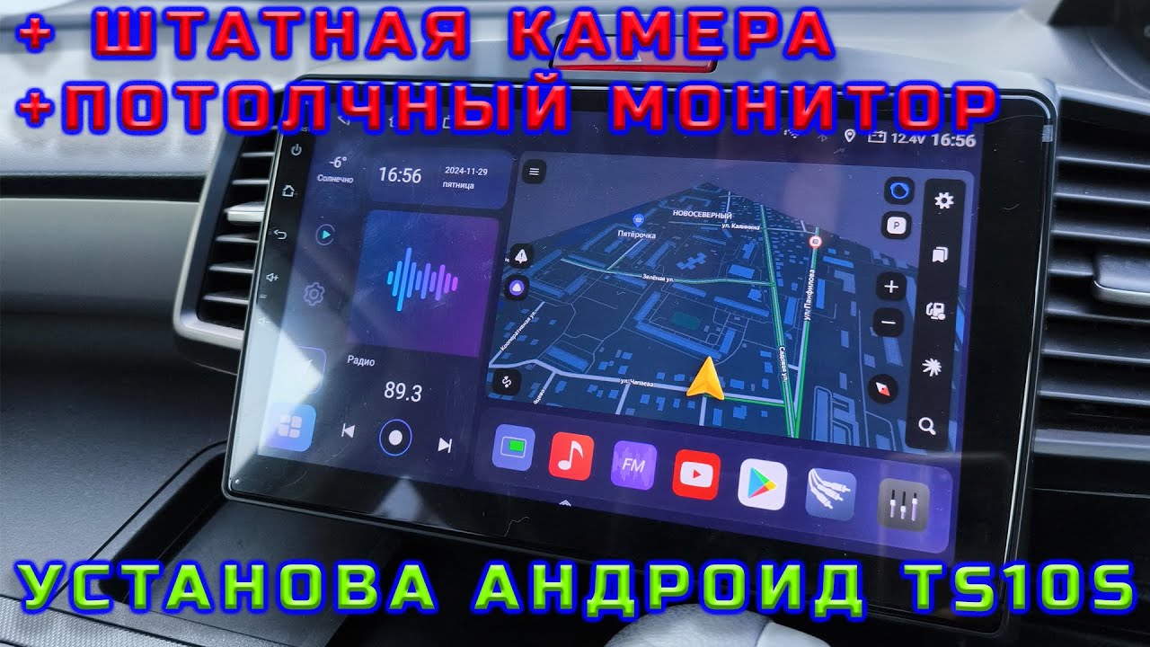 Android TS10S. Установка, штатная камера заднего хода Honda, потолочный монитор Gathers.