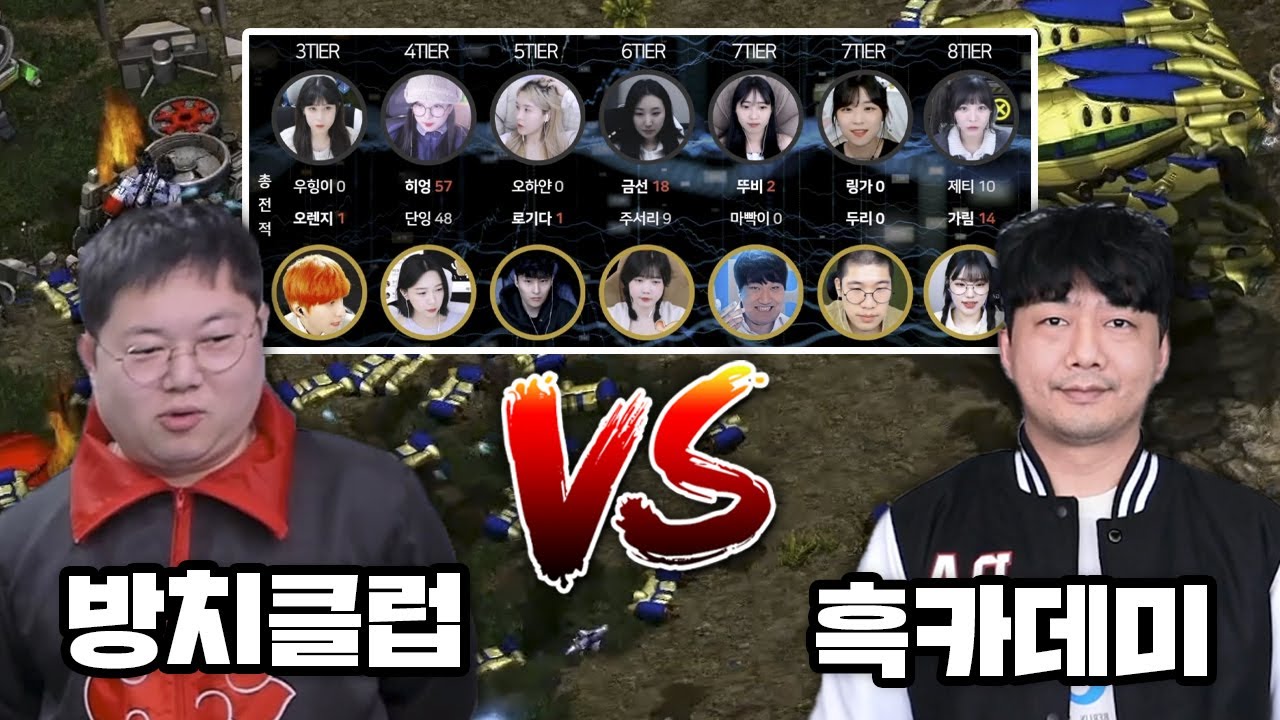 감스트 펀딩 20만개가 걸린 방치클럽 vs 흑카데미 스타 대학대전, 과연 승자는?! [24.2.5]