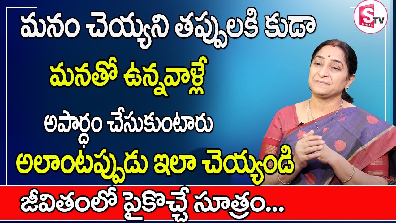 Ramaa Raavi - Motivational Video | How To Deal when Others Blame Us | SumanTv Women