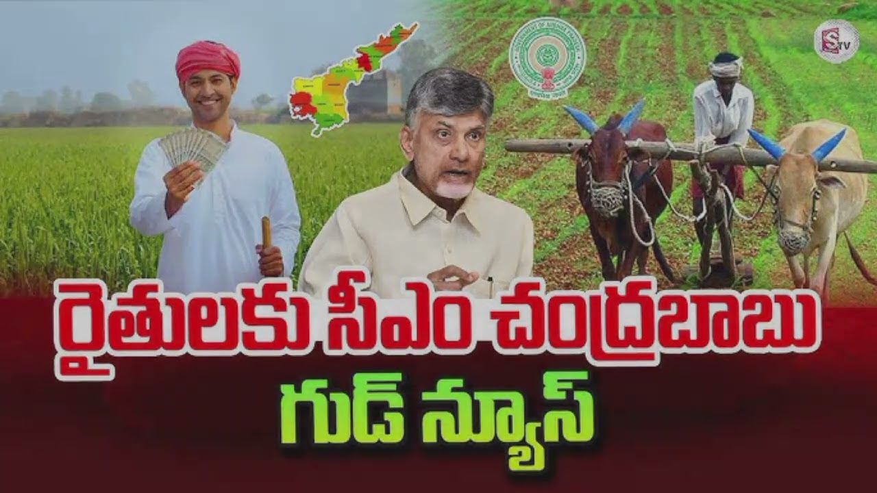 Annadata Sukhibhava 2025 &ndash; ₹20,000 Benefit to Farmers