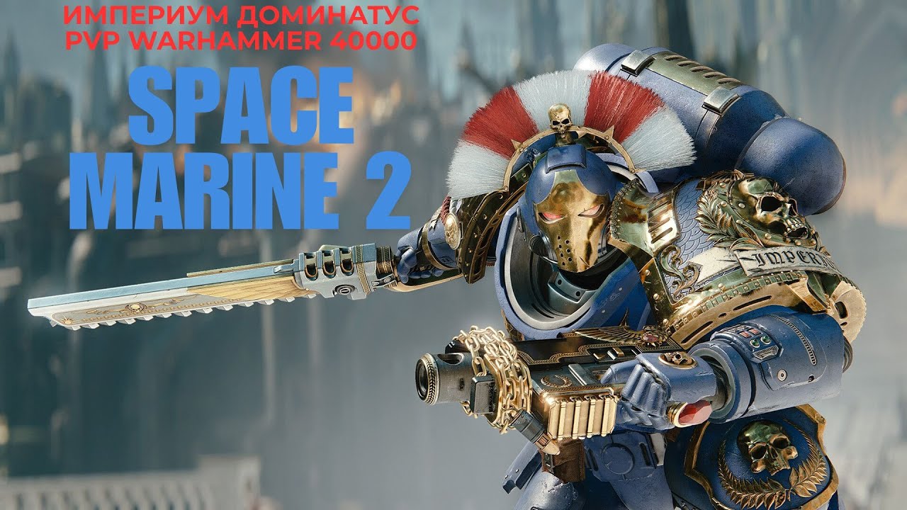 ПОБЕДА АСТАРТЕС ПРОТИВ ХАОСА SPACE MARINE 2 PVP WARHAMMER 40K