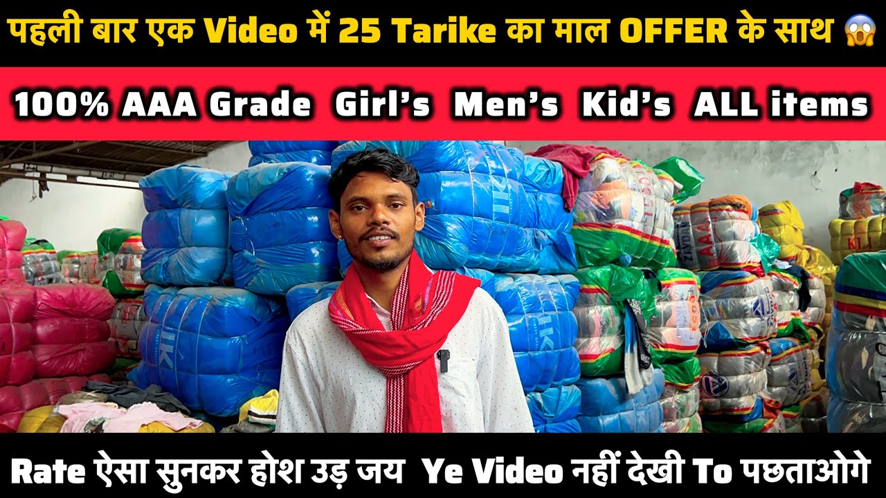 पहली बार एक Video में 25 Tarike का माल OFFER के साथ 😱 | 100% AAA Grade | Panipat Winter Clothes