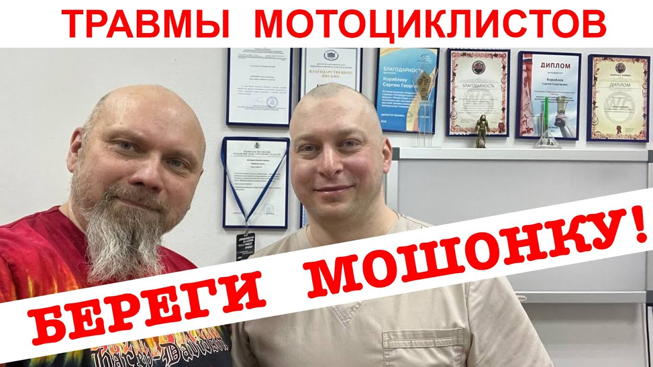 Травмы мотоциклистов ( Береги мошонку!)