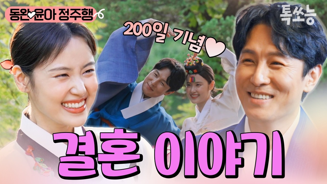 ❤동아커플의 200일❤ 커플한복, 스냅사진, 그리고 자연스러운 결혼 이야기들...🎎💕| 