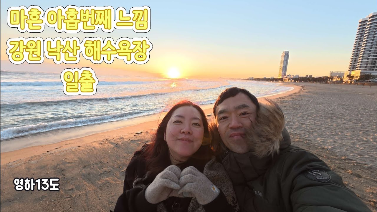 강원 낙산 해수욕장 일출 2025