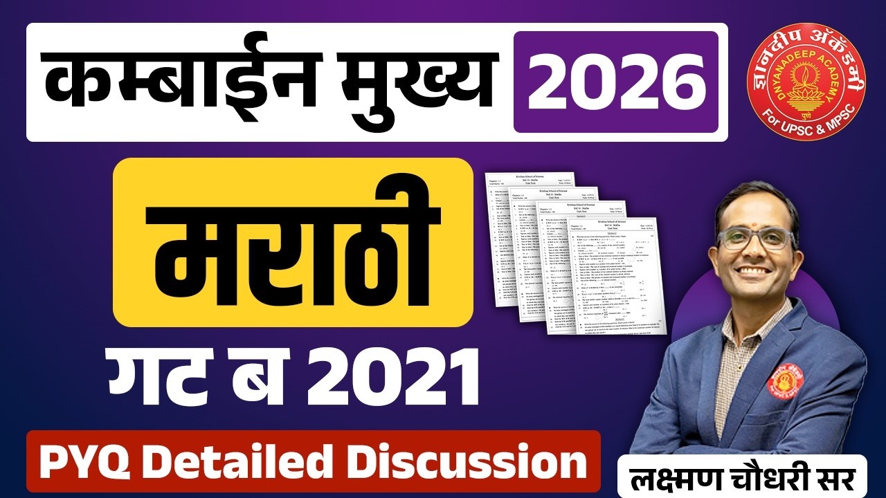 Combine Mains 2026 Marathi Grammar PYQ Discussion #marathi #mains #pyq #grammar #psi #sti #aso
