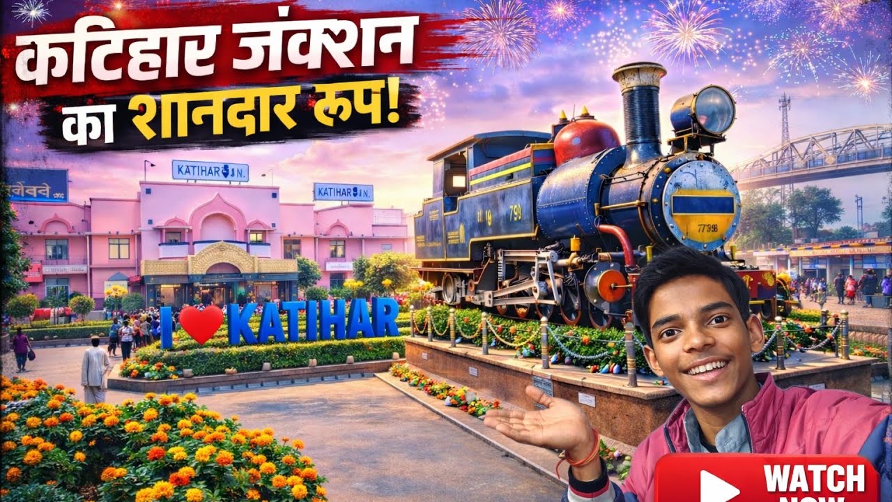 हमारा कटिहार जंक्शन का बहुत ही शानदार नजारा और हमारा प्यारा कटिहार #katiharjunction #katihar #vlog 