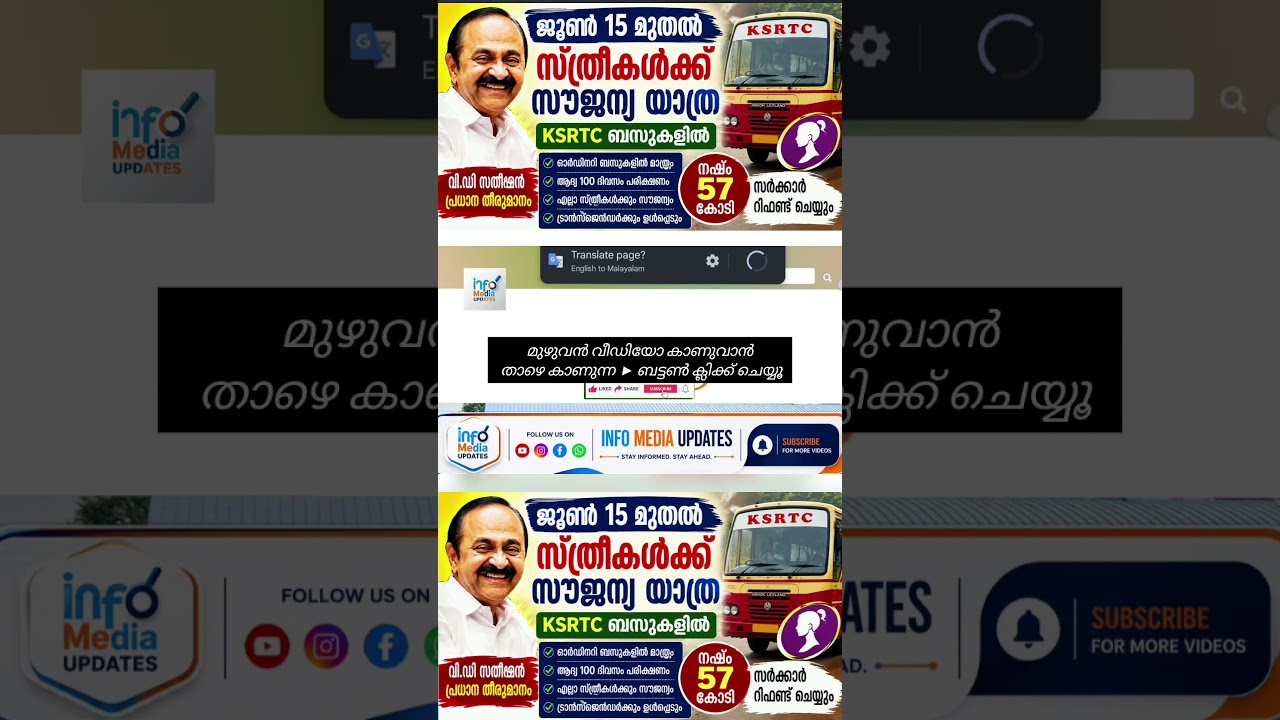ഇനി മുതൽ KSRTC യിൽ സൗജന്യ യാത്ര !! #ksrtcbus #KSRTC