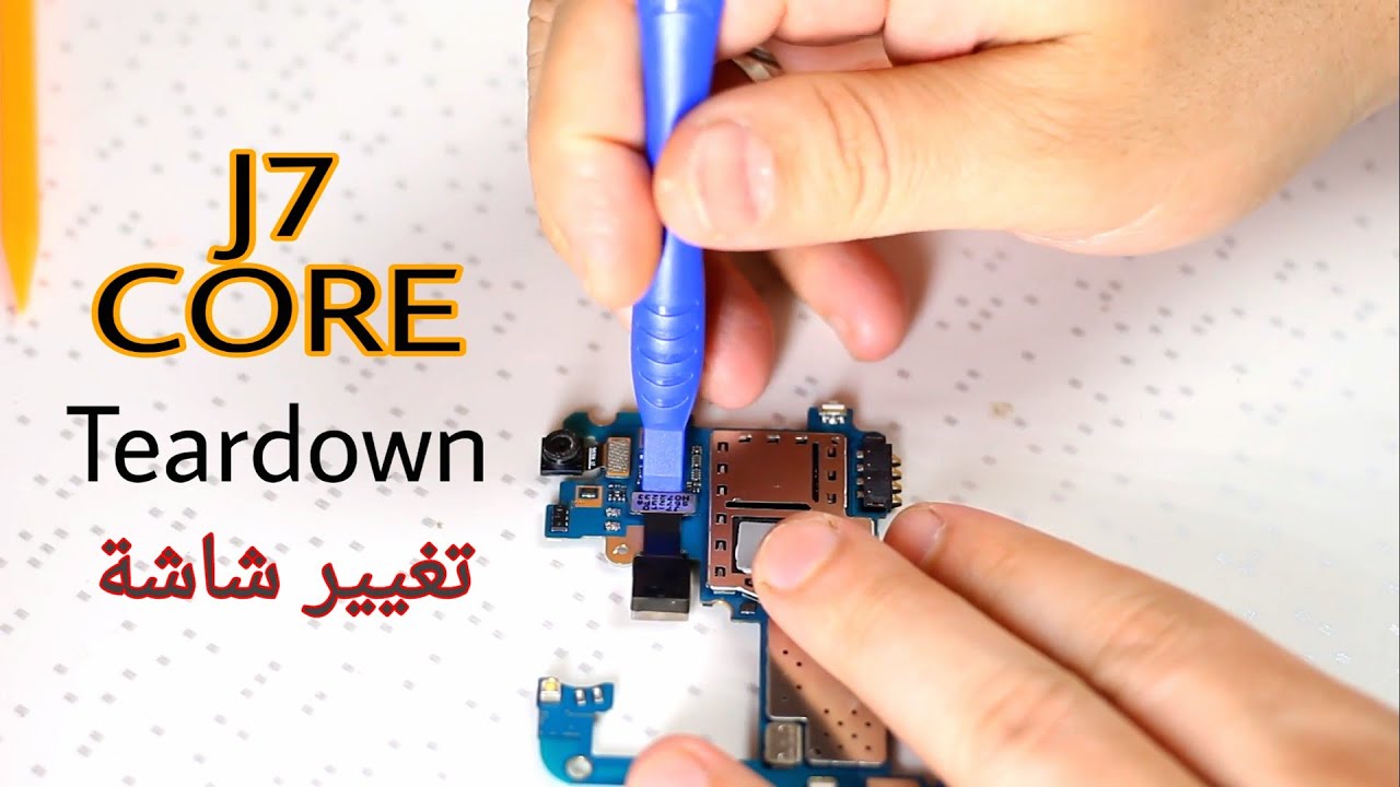 J7 CORE & j7 Teardown تفكيك وتغيير شاشة جى 7 كور