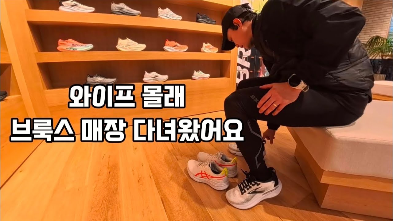 왜 안정화로 브룩스 아드레날린 GTS 25 강력 추천하는지.. 드디어 알았어요🔥🔥