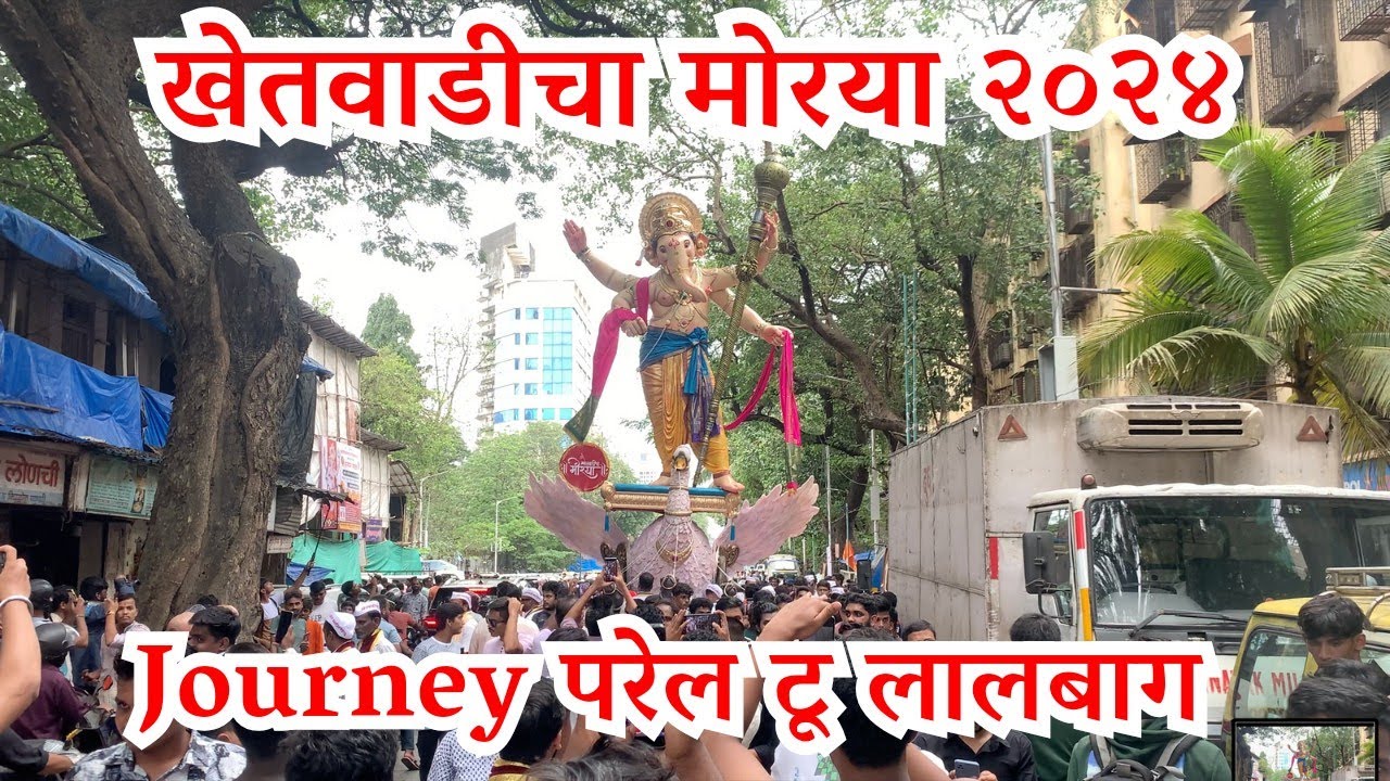 Khetwadi Cha Morya 2024 | Maha Aagman 2024 | Lalbaug Beats | Ganeshg Live