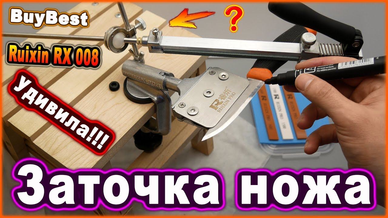 Ruixin RX 008 2019 - ЗАТОЧКА НОЖА | ТЕСТ - Точилка RUIXIN PRO 4 RX-008 с поворотным механизмом.