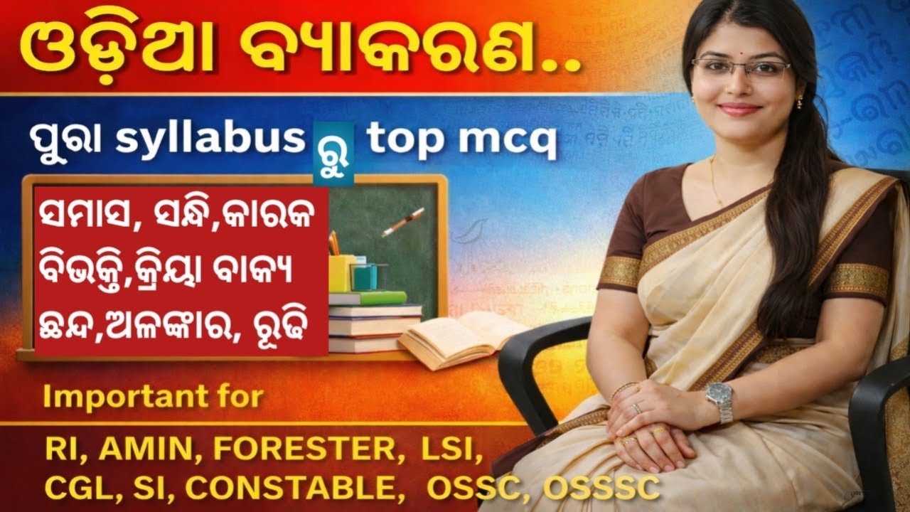 Odia Grammar Top MCQs | Odia Grammar Mock Test Full | 5000+ MCQs | RI/SI/ICDS/CGL | Crack Govt.Exam