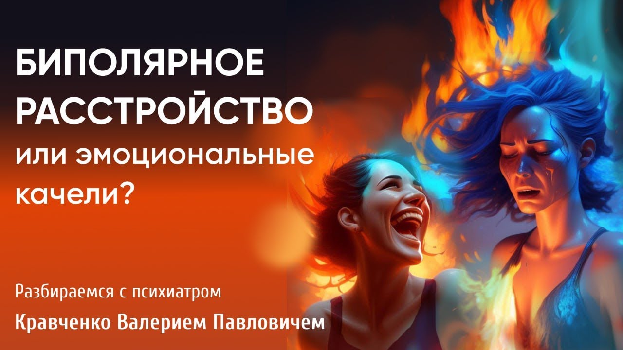 У МЕНЯ БИПОЛЯРКА?! | как понять, что у тебя есть биполярное расстройство, первые симптомы и признаки