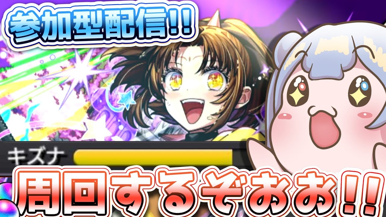 りこ視点 【参加型】推しの子周回～ 覇者の塔も行きたい！【モンスト】#モンスターストライク