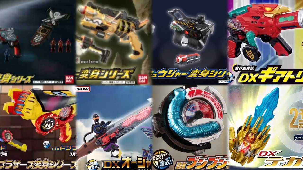 スーパー戦隊シリーズ 変身アイテム CM集(パート3)