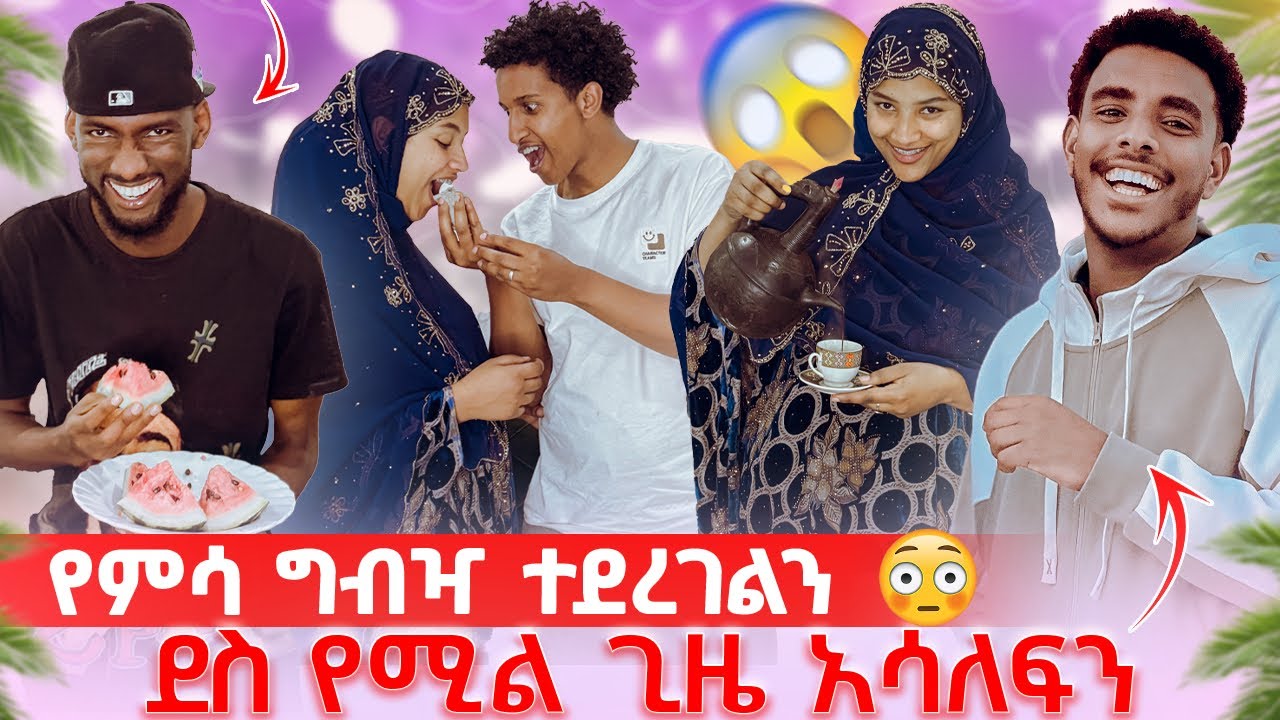 ፎዙ እና ፉፉ ምሳ ጋበዙን|| ቆንጆ ጊዜ አሳለፍን