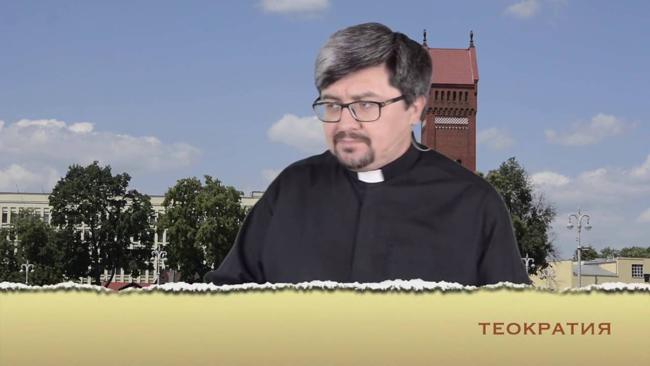 ТЕОКРАТИЯ