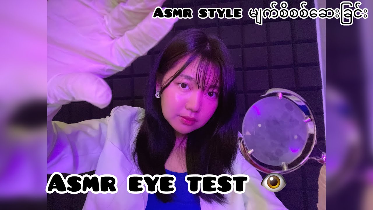 Eye test asmr 🔎🔦👁️👁️
