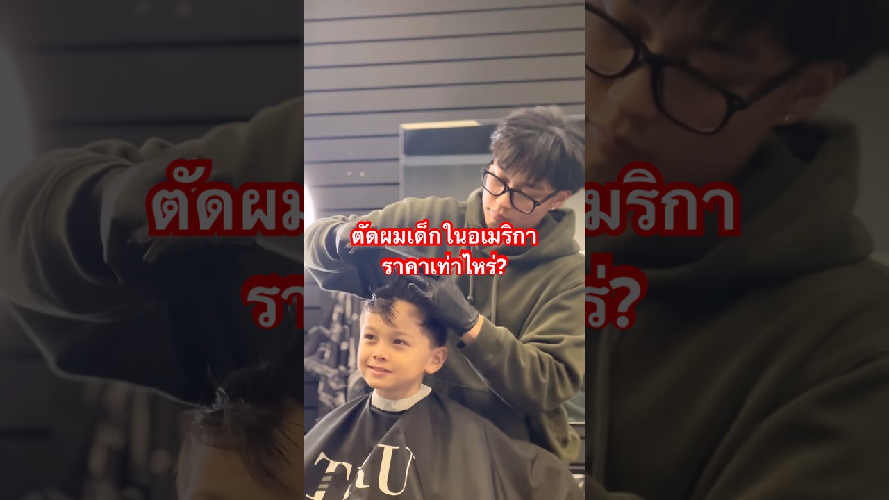เข้าร้านตัดผมครั้งแรก First time at a barbershop in USA 