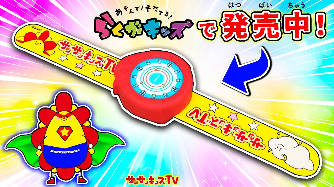 【お絵かき対決】最強のドラゴンや虫とボールプールでバトル！？アスレチックでらくがきを育てたらヒーローに変身して勝負だ！らくがキッズ★タイトー★子供向け知育教育★サンサンキッズTV