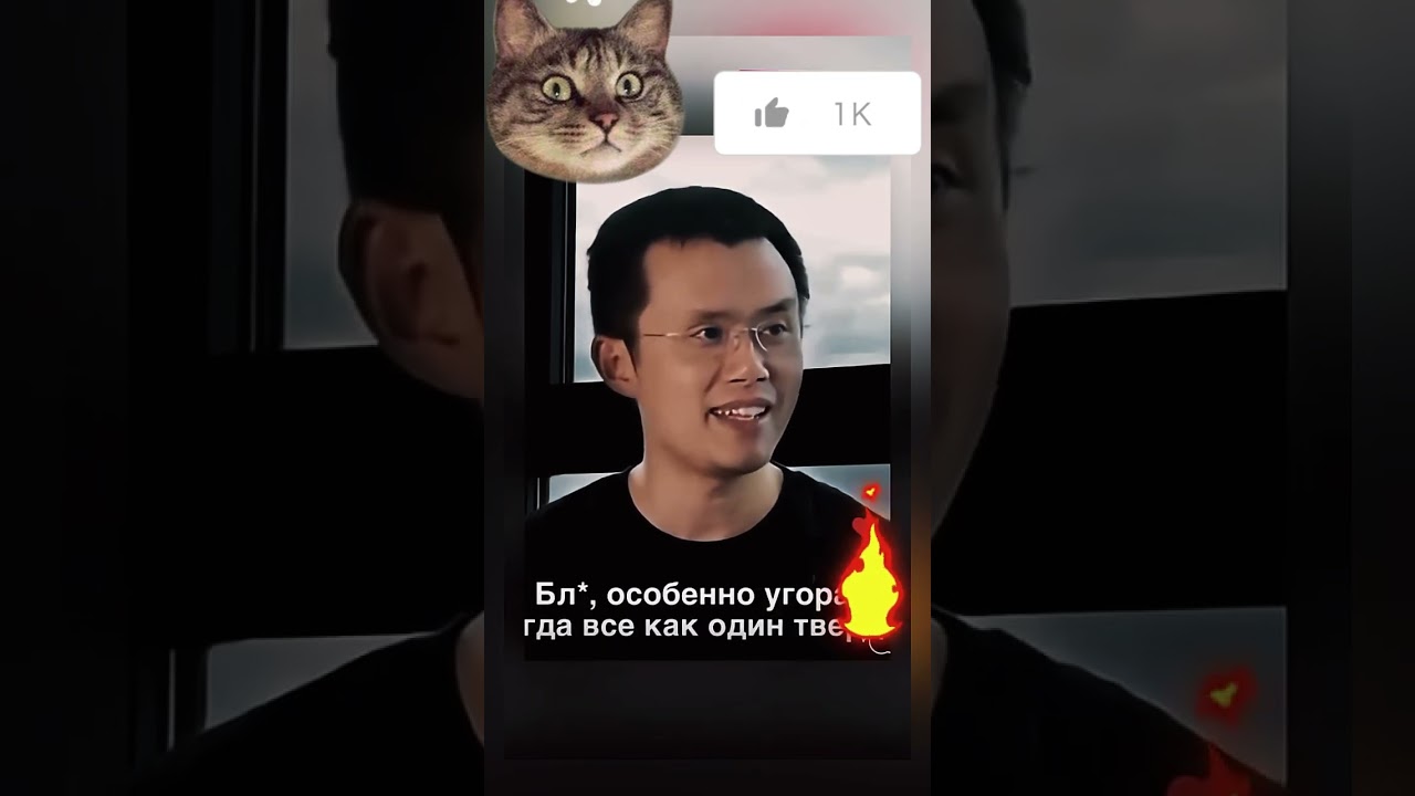 Интервью Binance CZ #Интервью #binance  #CZ #подкаст #крипта #trading #трейдинг #trader #crypto