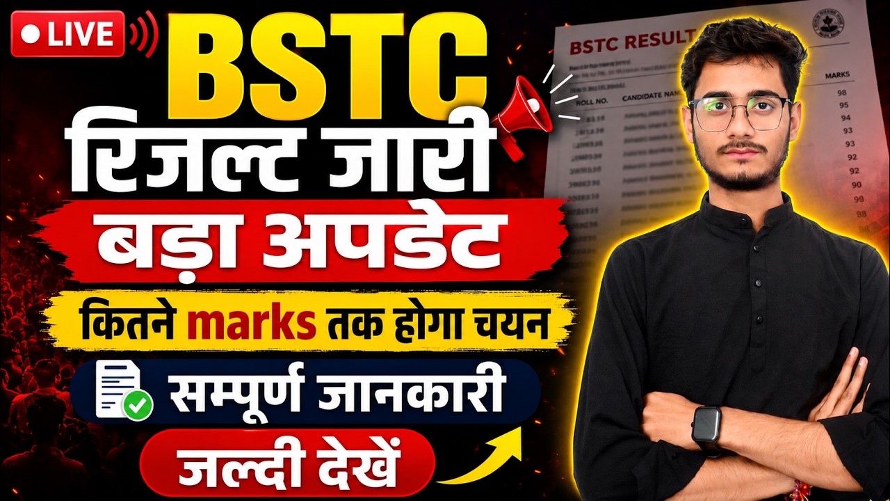 BSTC Result Released! 😱 How many marks are required for selection? Full details