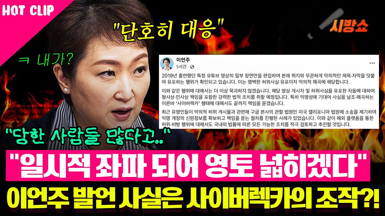 중도확장 발언을 위장좌파로 짜깁기? 정정하고 사과는 해야되지 않을까...?